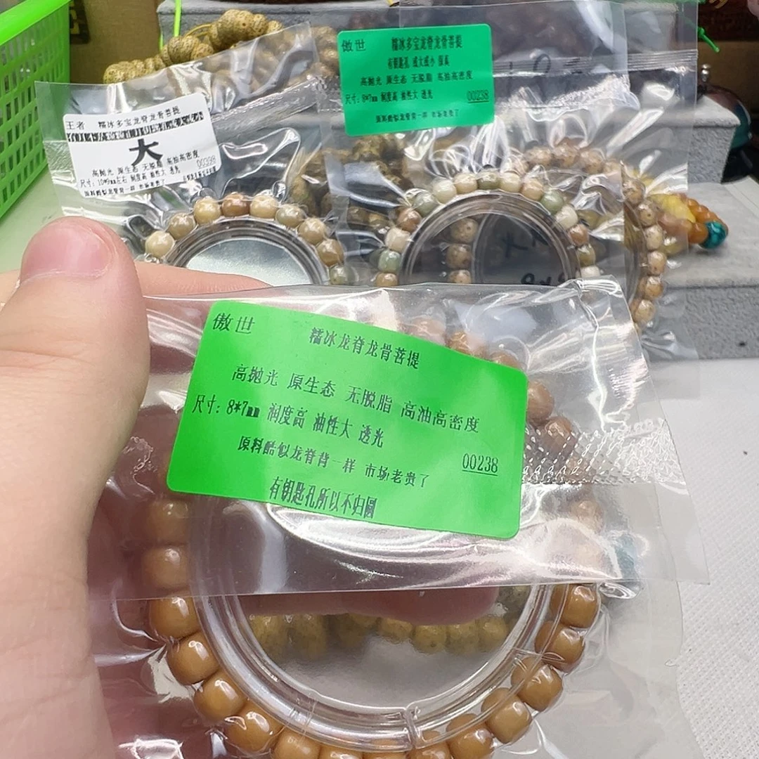 龙脊菩提手串25傲世龙脊87桶