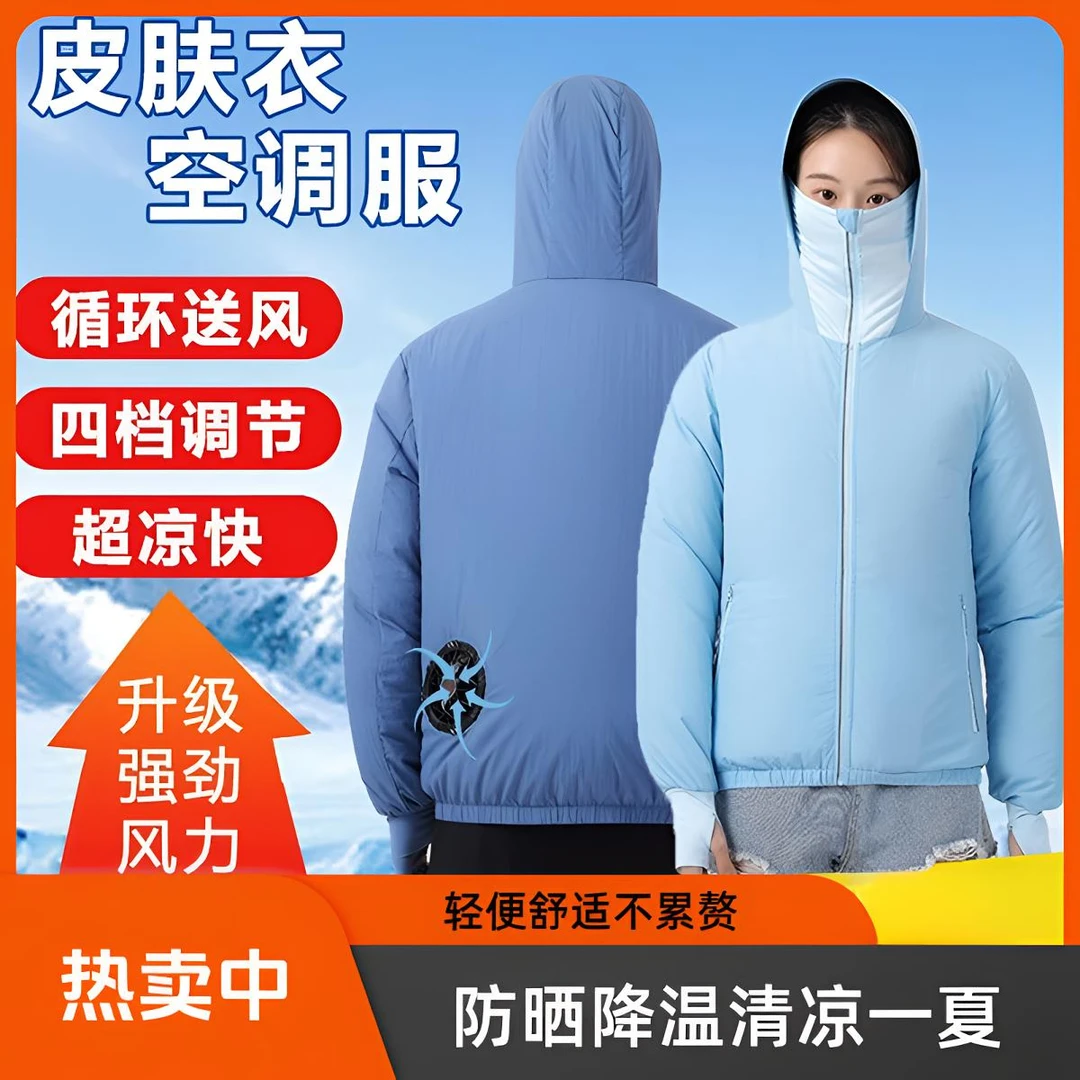 夏季空调服防晒衣服建筑工地工作服户外钓鱼遮阳薄款透气防晒衣服
