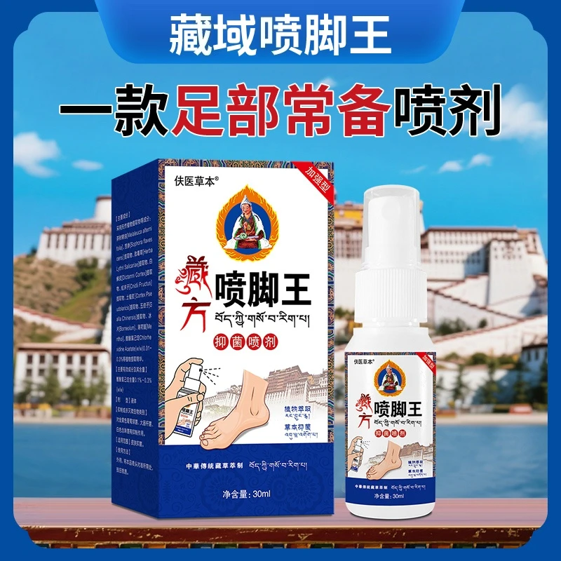 喷脚王 止痒抑菌脚臭干裂脱皮草本萃取脚汗温和外用护理喷雾剂