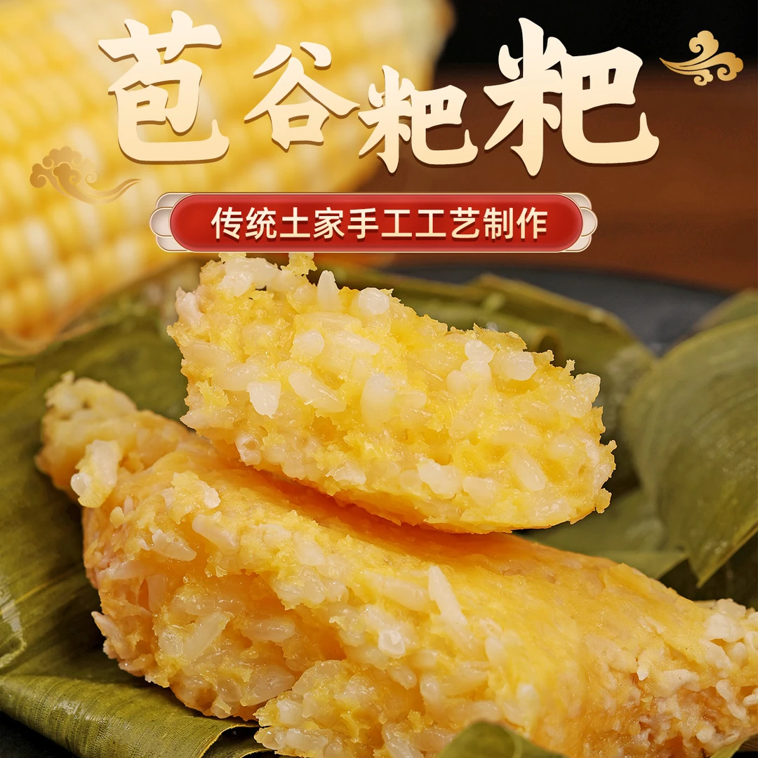 湘西苞谷粑粑传统新鲜粗粮杂粮玉米土家特产包谷粑粑500g早餐代餐