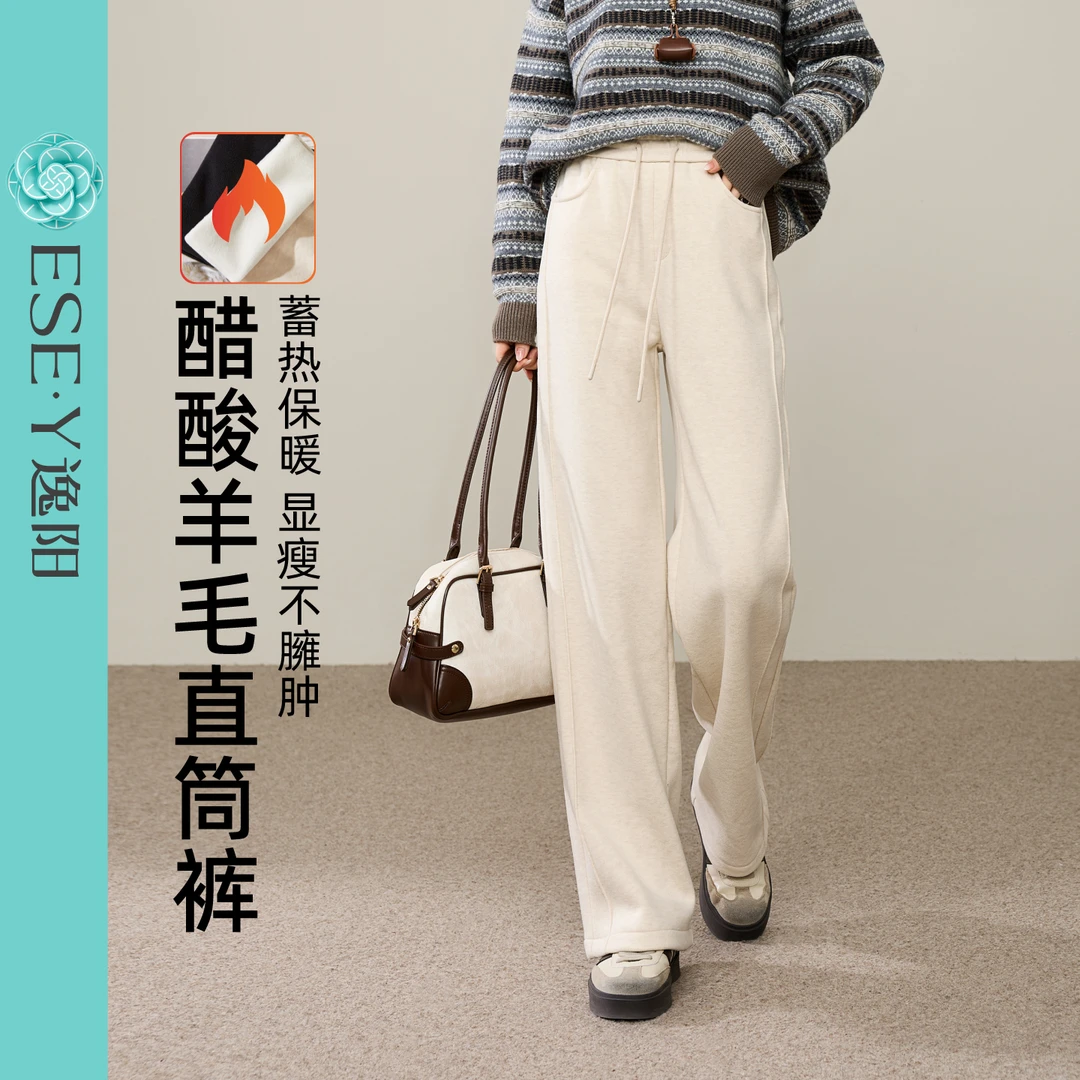 逸阳醋酸羊毛直筒裤女2025冬季新款显瘦垂感慵懒窄版直筒休闲裤