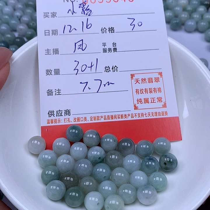 小***露翡翠散珠珠子。