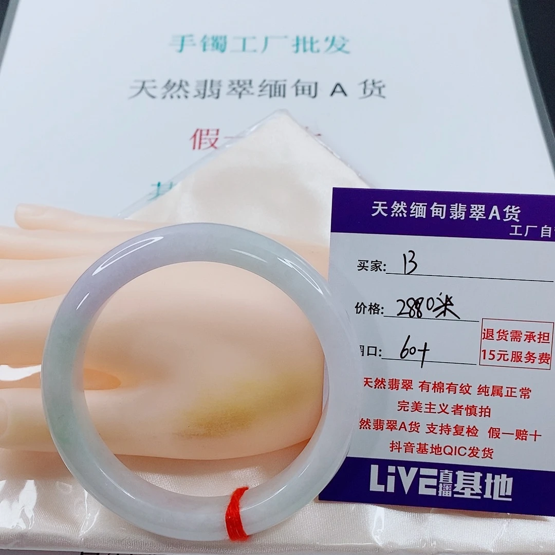 恬***锦翡翠未镶嵌手链天然13