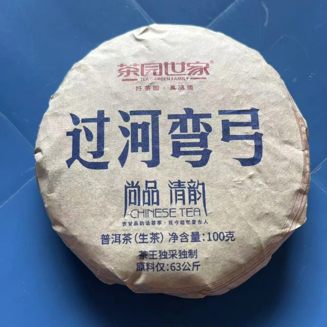 茶园世家过河弯弓古树普洱茶100g/饼  生普