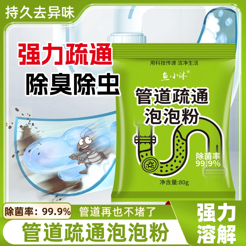管道疏通剂强力溶解厨房管道油污粉马桶堵塞地漏.