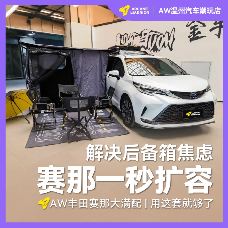 ARCANE WARRIOR丰田赛那/格瑞维亚专用车顶平台行李架箱塞纳AW