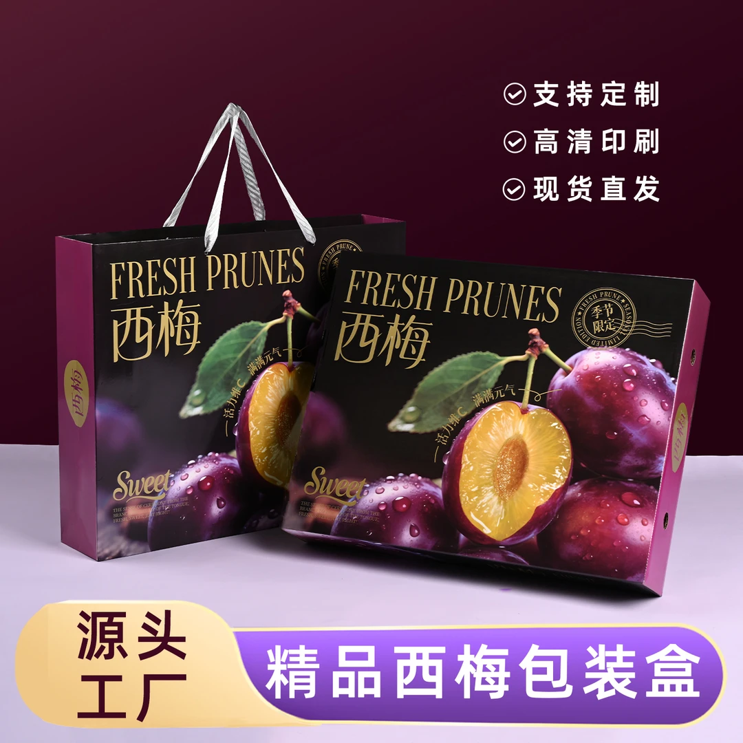 高档通用水果礼盒天地盖设计适合西梅包装送礼佳品