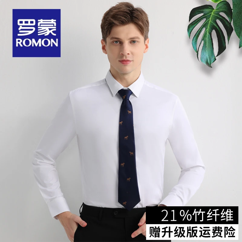罗蒙【竹纤维】免烫衬衫男士长袖商务职业正装伴郎西装弹力伴郎服