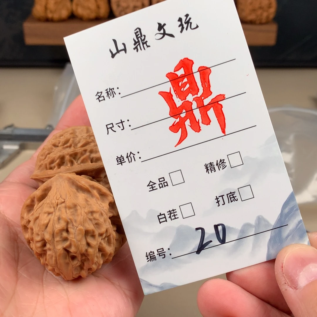 双***、把件文玩核桃核桃二十