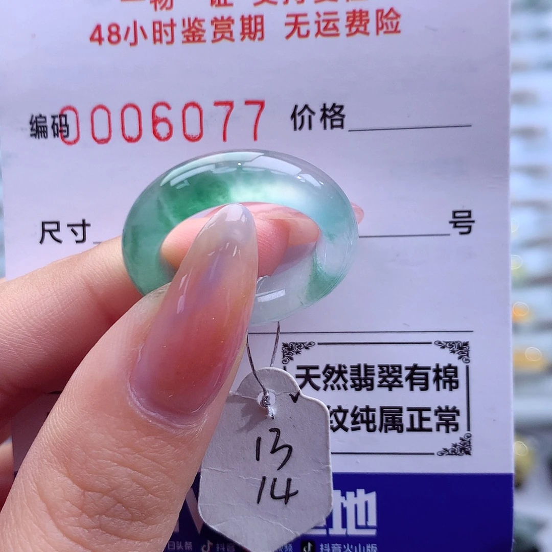 翡翠未镶嵌戒指天然