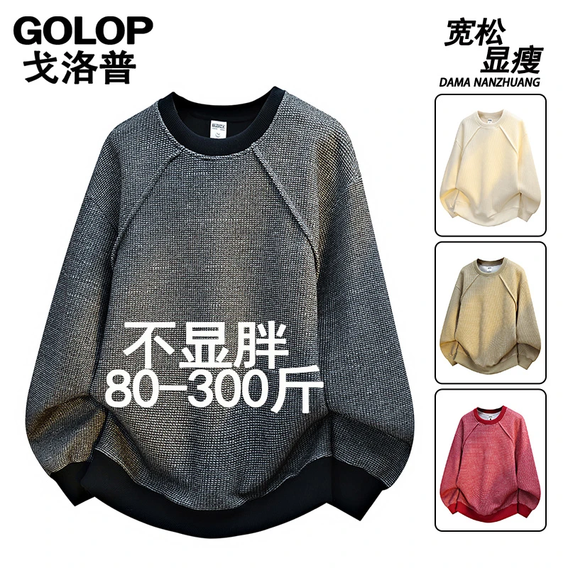 春秋时尚基础纯色百搭休闲上衣潮牌美式拼接圆领卫衣男士加肥加大