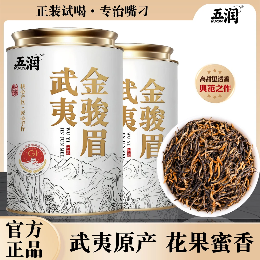 【厂家补贴】2025特级金骏眉新茶红茶小种红茶眉蜜香果香罐装好茶