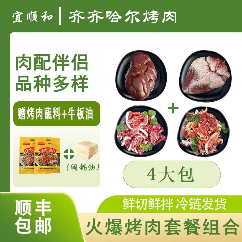 齐齐哈尔烤肉【宜顺和】2斤（含伴侣）生鲜雪花牛肉包邮250g*4烤肉