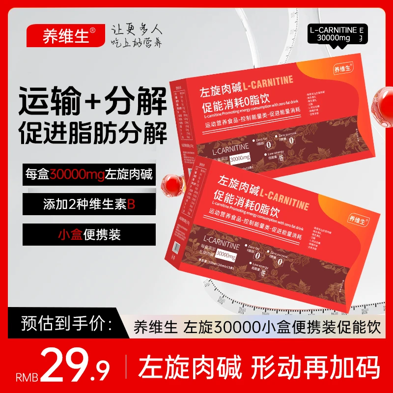 左旋肉碱促能消耗饮顶配版0糖0脂肪0负担健身有氧塑形 IP-1
