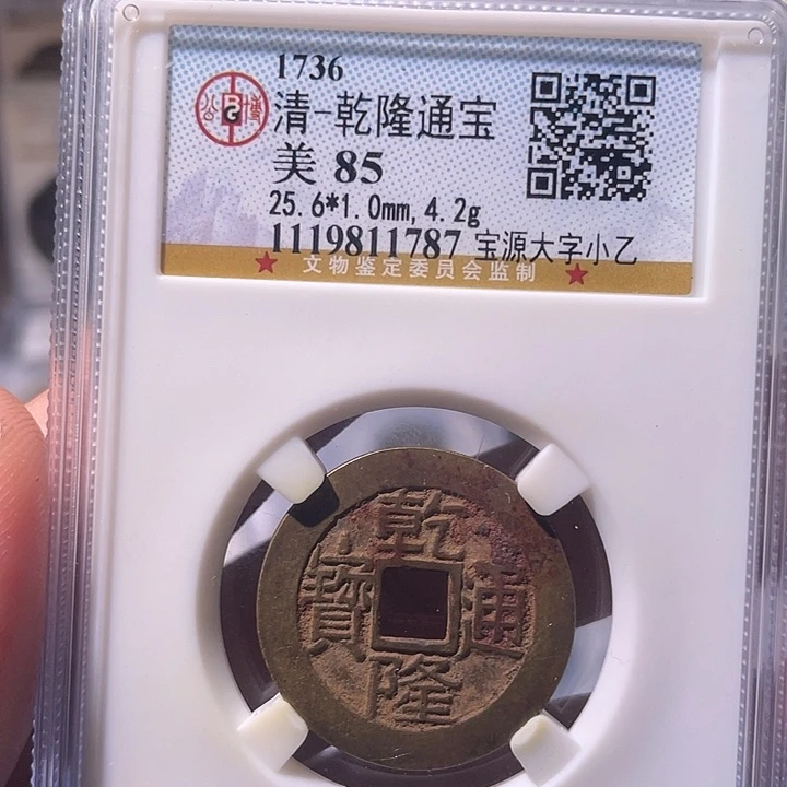 铜EB封装评级盒子币一个