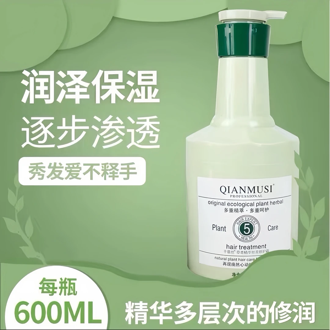 千慕丝护发素丝柔5合1草本精华护发霜水疗素改善干枯受损护发倒膜
