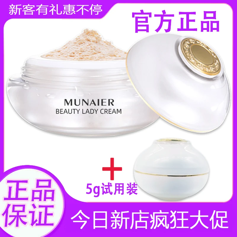 慕奈尔贵妇膏正品人参珍珠膏素颜霜女贵妇膏面霜补水滋润