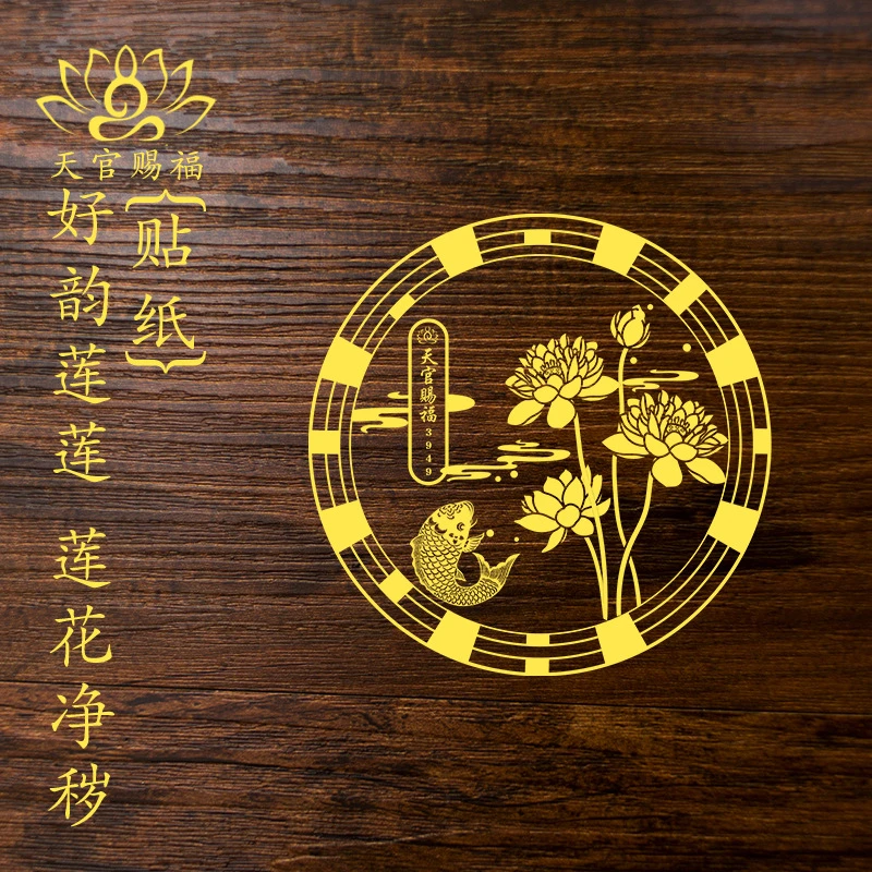 【好运莲莲】鲤鱼荷花贴卫生间厨房洗衣机鞋柜吉祥门贴