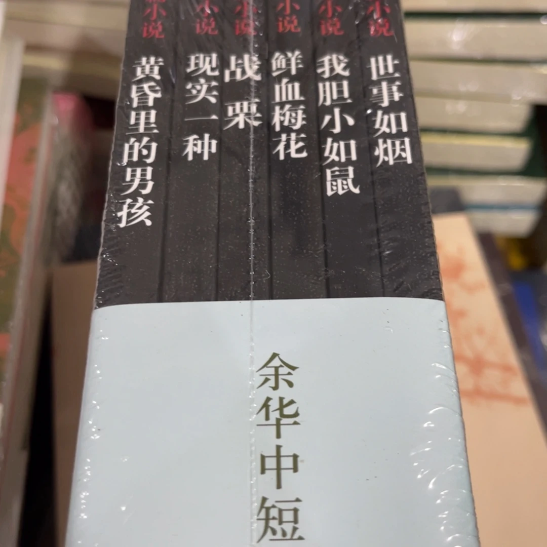 余华六本一起简装