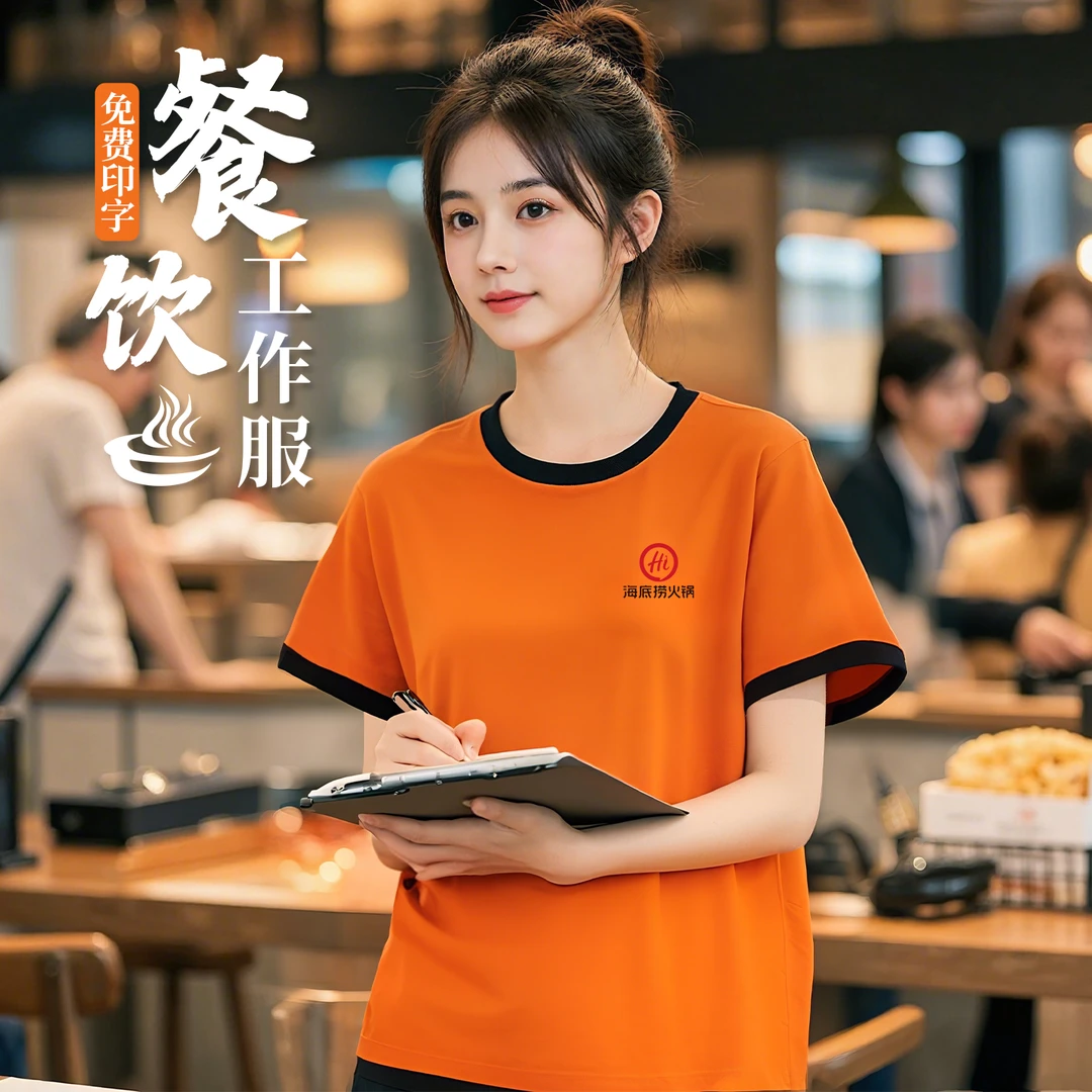 餐饮工作服短袖定制夏季纯棉圆领t恤火锅烧烤店服务员工装印logo