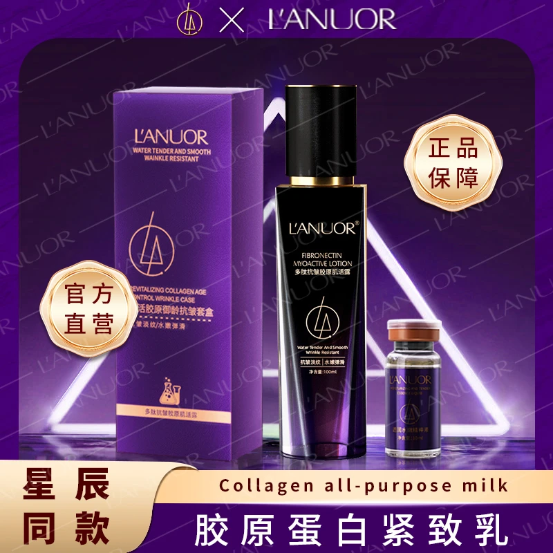 L'ANUOR水乳精华3合1赋活胶原御龄抗皱套盒