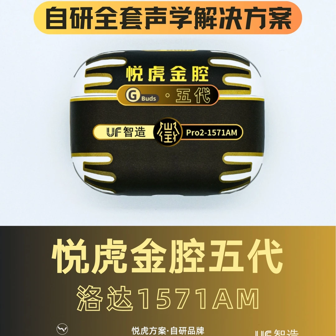 悦虎1571AM金腔版五代华强北顶配UF智造真自适应无线降噪蓝牙耳机