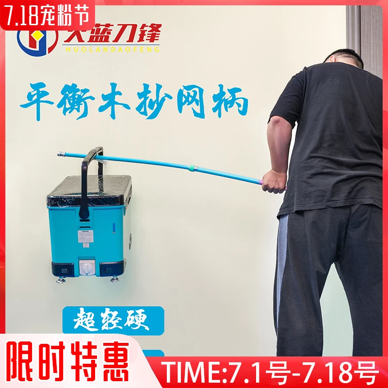 火蓝刀锋普惠系平衡木抄网竿/高碳高承重轻硬抄网竿