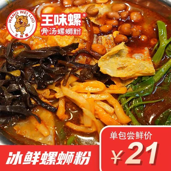 王味螺广西柳州特色冰鲜晚上必备充饥食品水煮型螺蛳粉比脸大腐竹