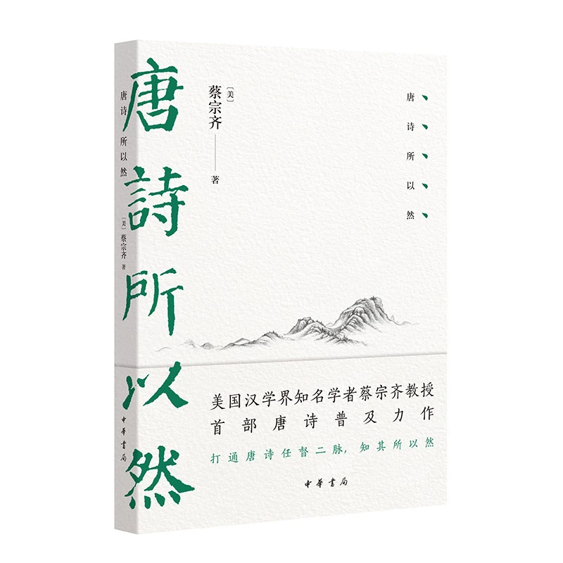 （签名、题词本）唐诗所以然