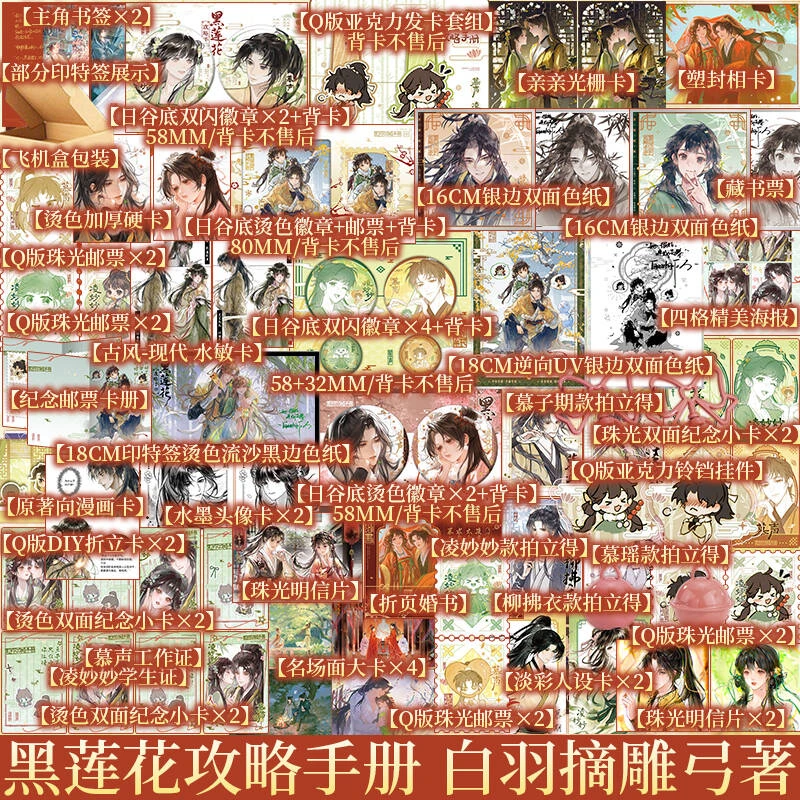 限时印特签 黑莲花攻略手册（典藏版）白羽摘雕弓著