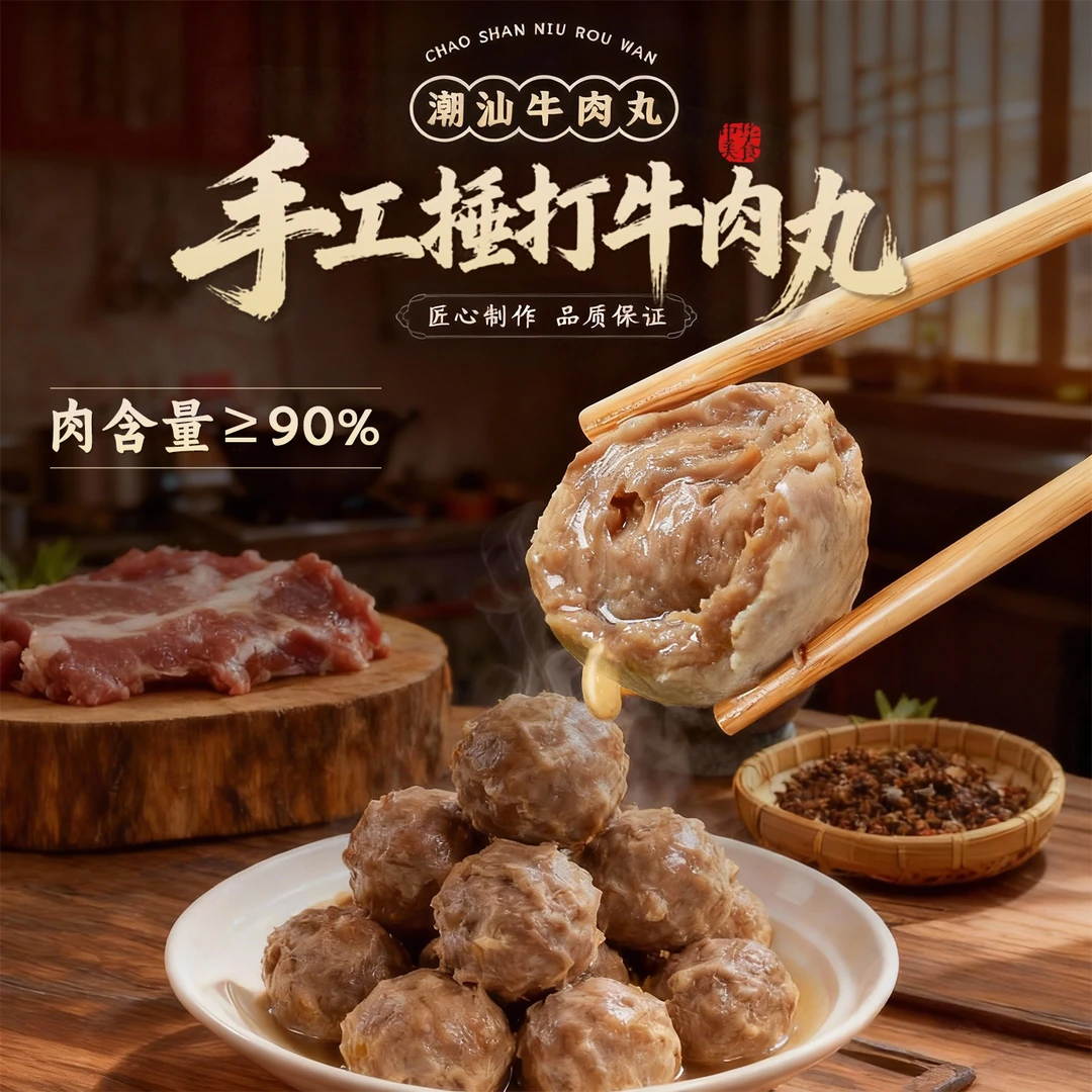【3斤更划算】正宗潮汕牛肉丸手工牛筋丸子新鲜Q弹爆汁烧烤火锅食材
