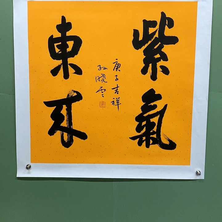 横款精品书法作品展