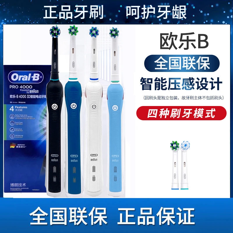 博朗OralB/欧乐B电动牙刷P4000成人男女旋转充电式声波情侣