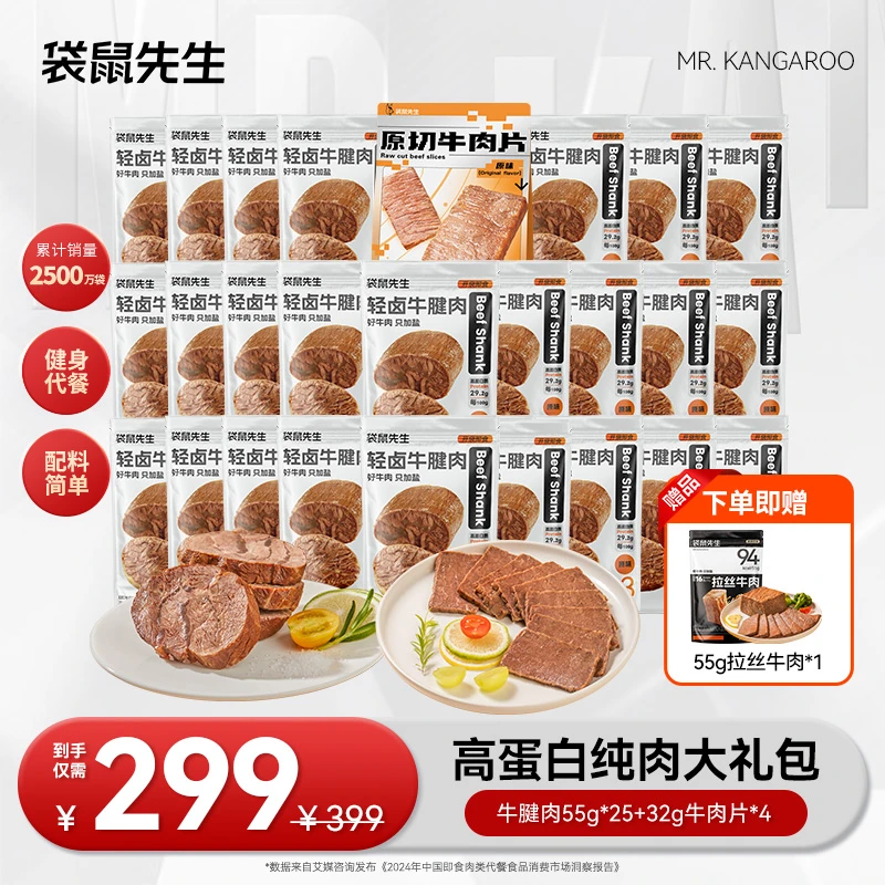 【牛肉囤货超值】袋鼠先生轻卤牛腱肉大礼包即食健身代餐抗饿零食脂