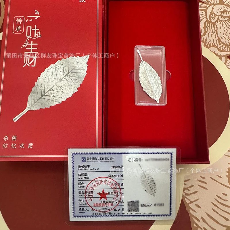 足银银制品 999银叶子泡茶泡水杀菌软化水质直播引流礼品饰配