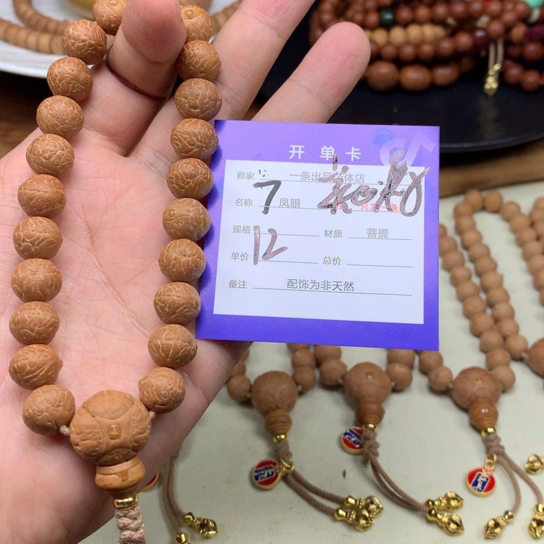 豪****凤眼菩提手串7号链接