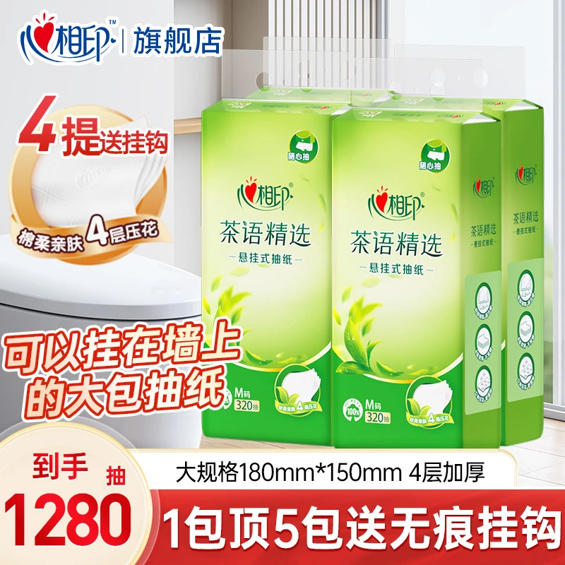 【整箱4大提】心相印官方茶语悬挂式抽纸家用大包餐巾纸卫生纸抽取