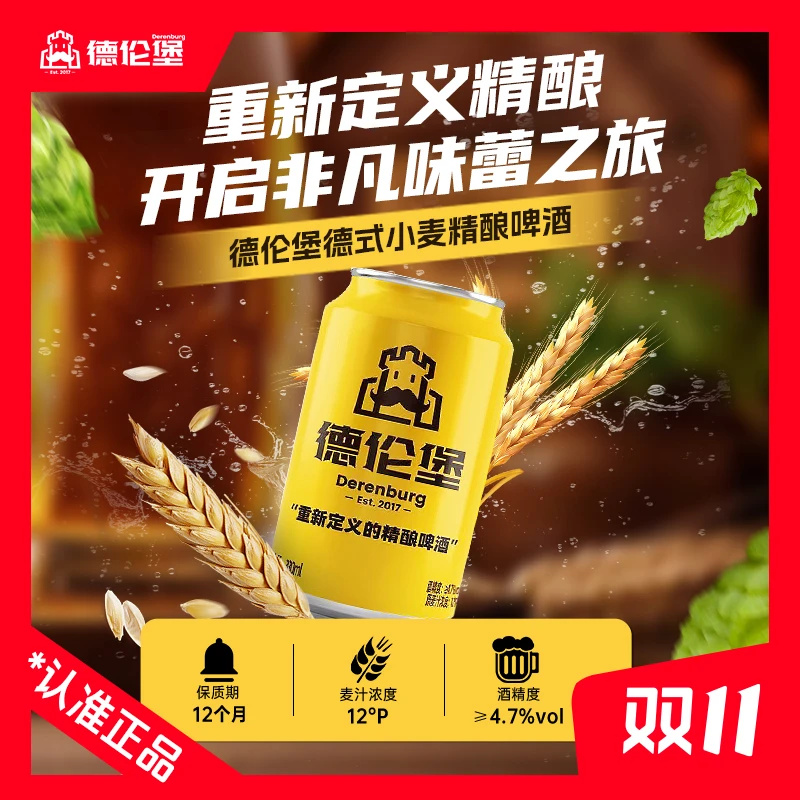德伦堡/Derenburg【330ml*12】德式小麦精酿啤酒 12P 4.7%vol