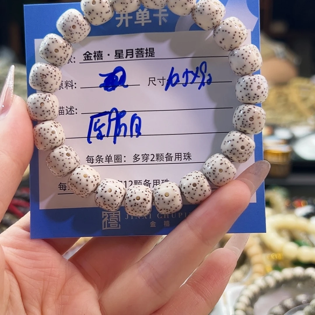 你***友星月菩提手串星月菩提