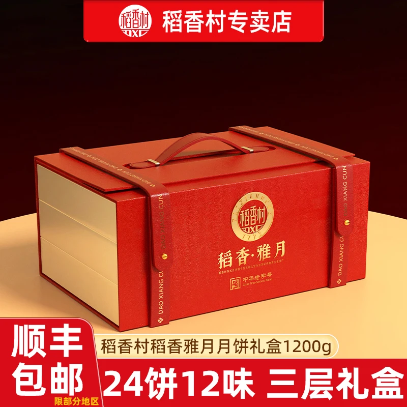 稻香村月饼礼盒稻香雅月1200g蛋黄酥五仁蛋黄莲蓉中秋糕点礼盒