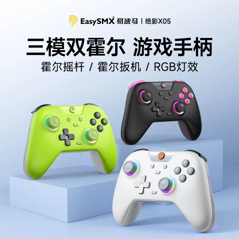 易速马绝影X05双霍尔无线游戏手柄电脑steam平板高性价比手柄推荐