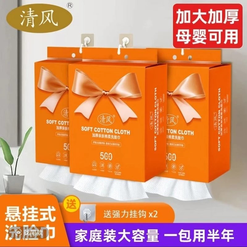 清风悬挂抽取式棉柔洗脸巾加厚珍珠纹家庭装亲肤洁面巾 母婴可用