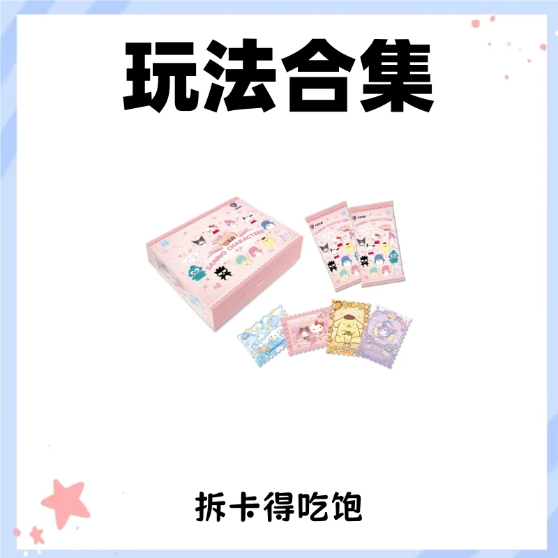 【拆卡得吃饱/玩法合集】卡宝三丽鸥家族拍立得卡牌第五弹2元包