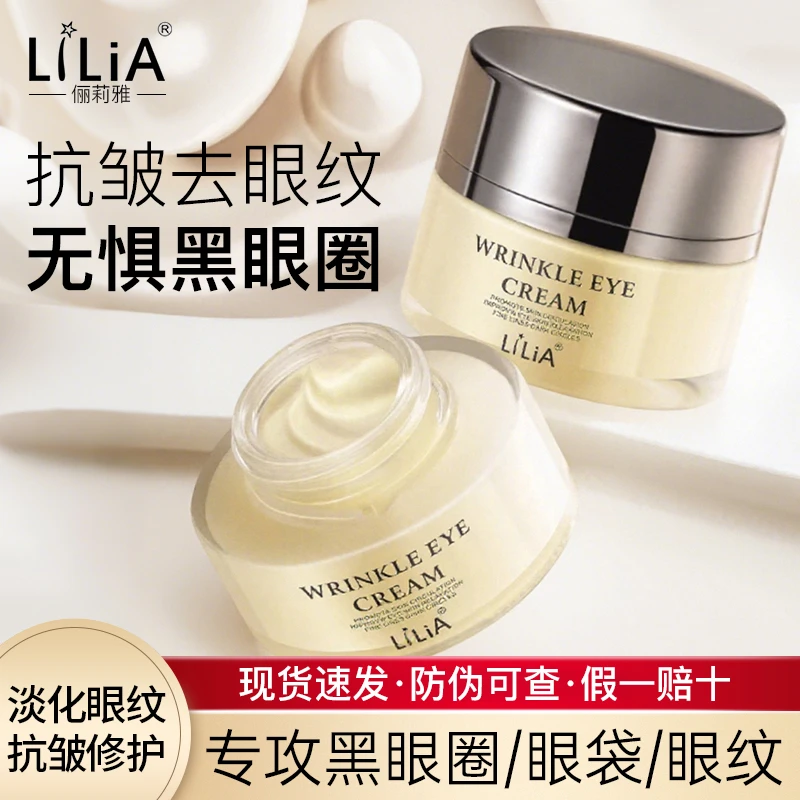 许昌超市lilia盈润保湿眼霜正品保证现货现发