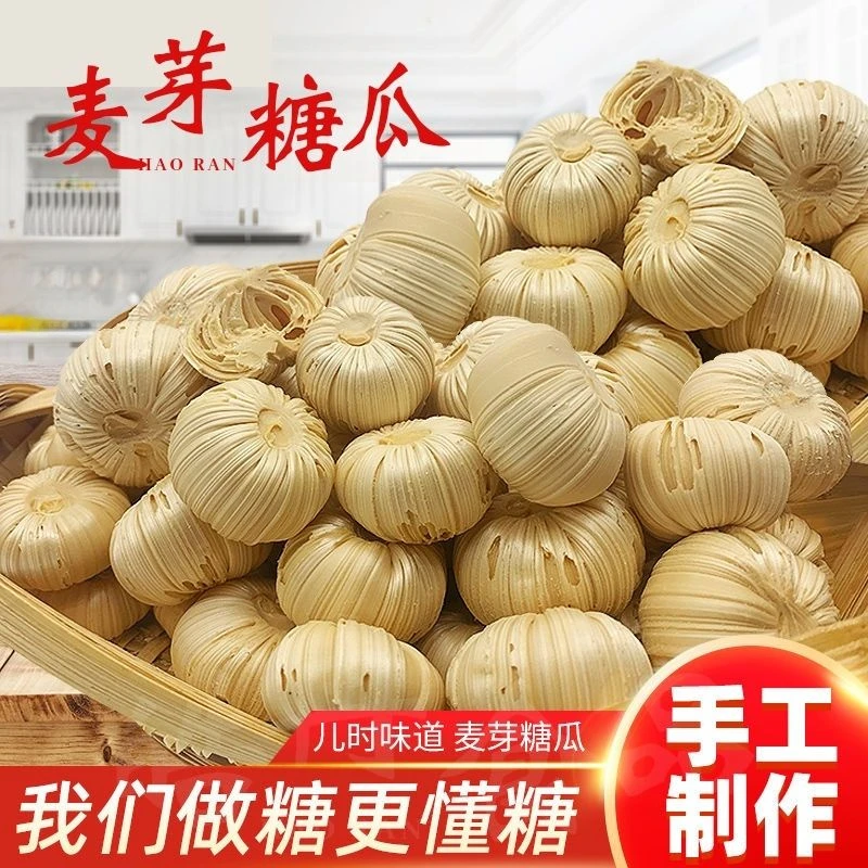 糖瓜粘手工麦芽糖空心灶糖叮叮糖麻糖老式怀旧南瓜糖零食小吃250g