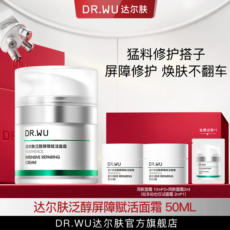 DR.WU达尔肤泛醇面霜B5屏稳霜修护屏障舒缓50ml抗初（专属福利s）