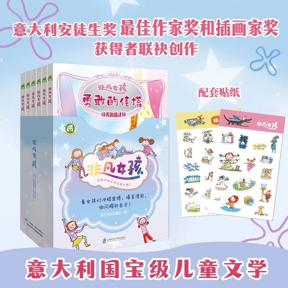 非凡女孩系列全6册绘本童书儿童读物勇敢独立自信【QDSF】