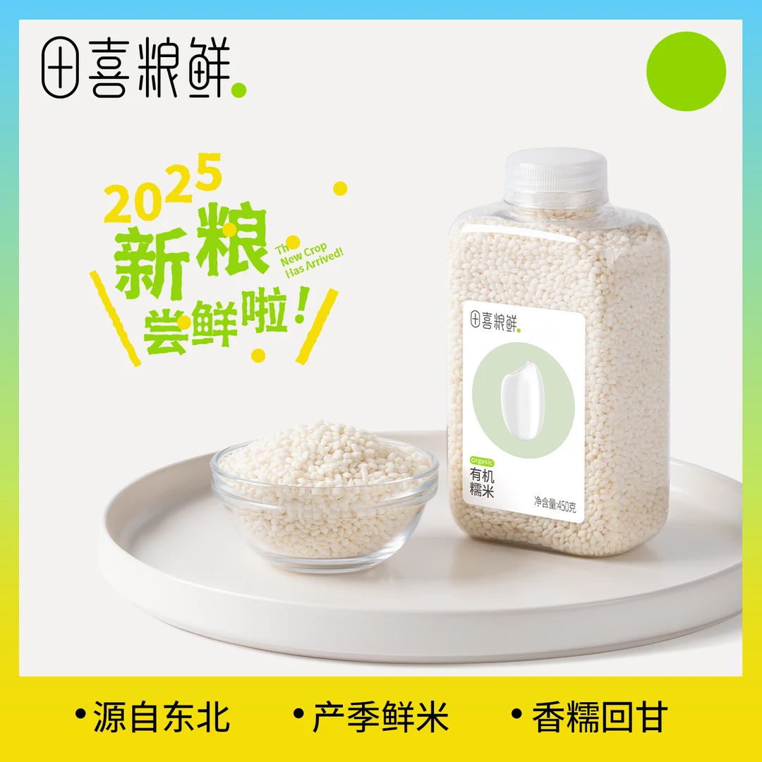 田喜粮鲜【品牌专卖】有机糯米  江米端午粽子米糍粑粥米450g