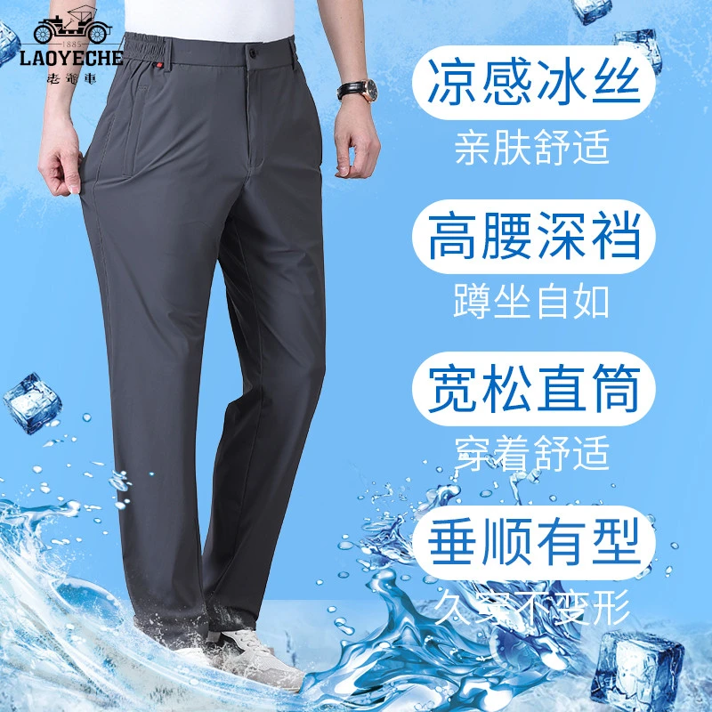 老爷车夏季薄款半松紧腰高弹速干冰丝男士高端牛奶丝运动休闲裤44