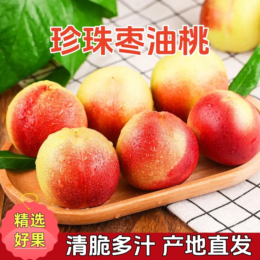 【脆甜多汁】现摘新鲜珍珠枣油桃当季脆甜多汁产地直发